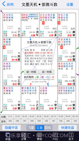 文墨天机紫微斗数app截图2