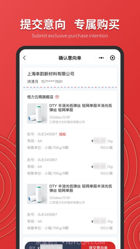 恒力云商截图4 恒力云商截图4