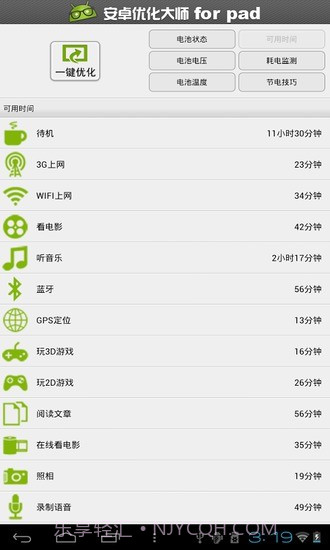 安卓优化大师HD截图4