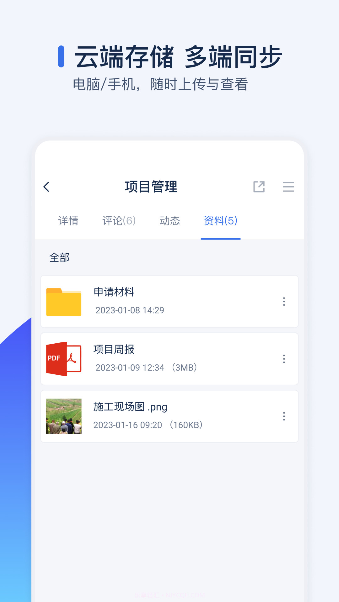 智管工截图3 智管工截图3