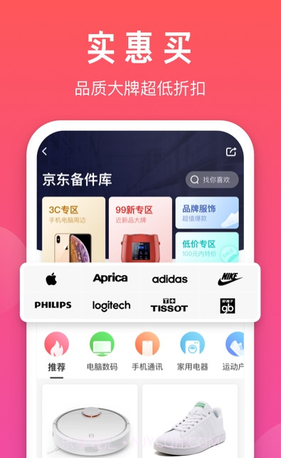 京东拍拍二手截图2