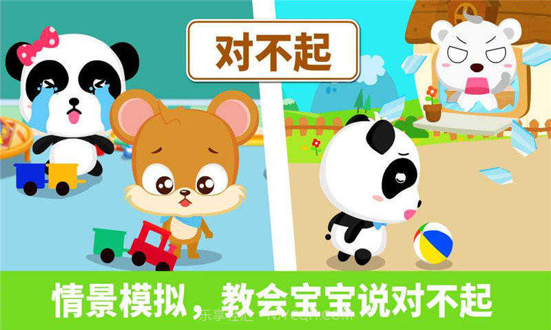 宝宝巴士宝宝懂礼貌截图3