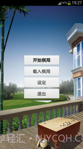 围棋大师截图4 围棋大师截图4