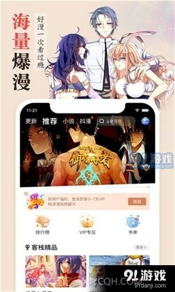 丁香漫画截图3