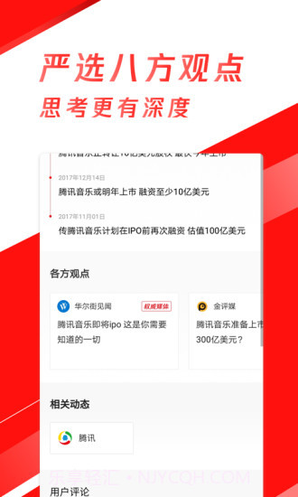 天天快报效率版截图4