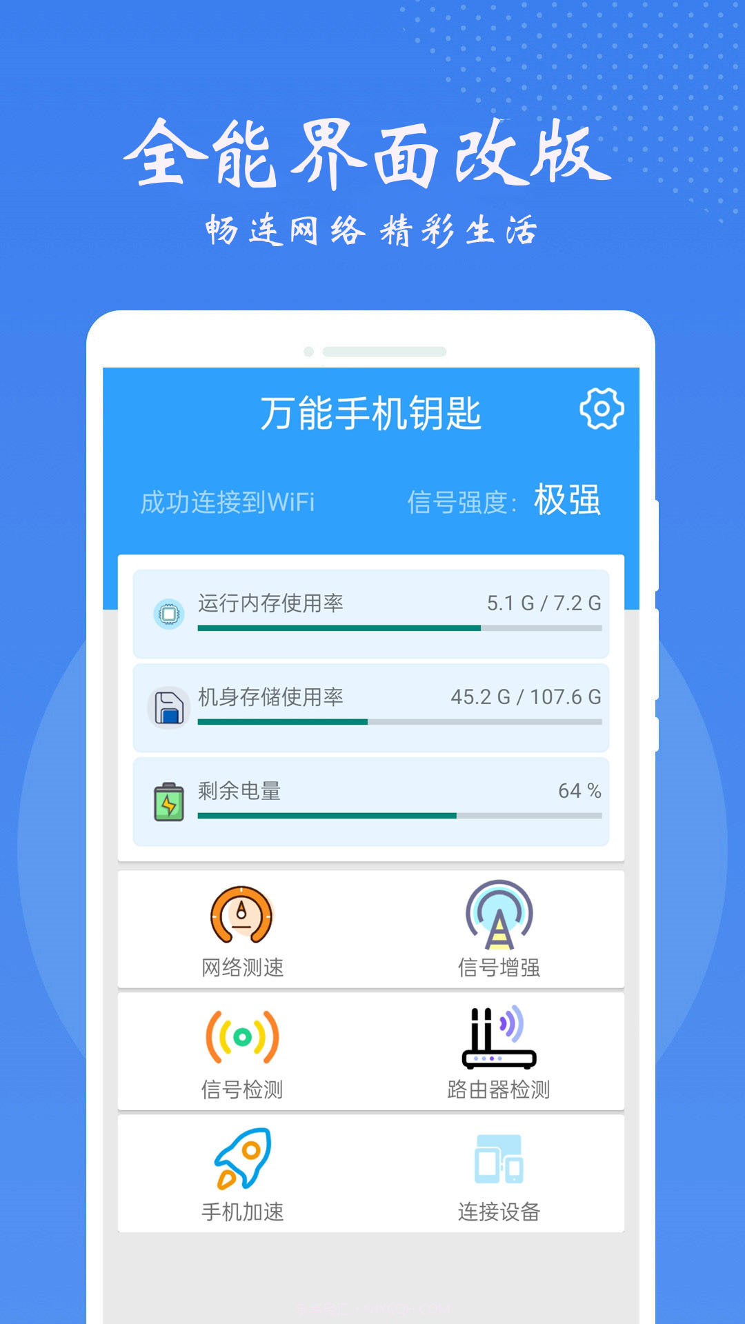 手机万能锁匙截图2 手机万能锁匙截图2
