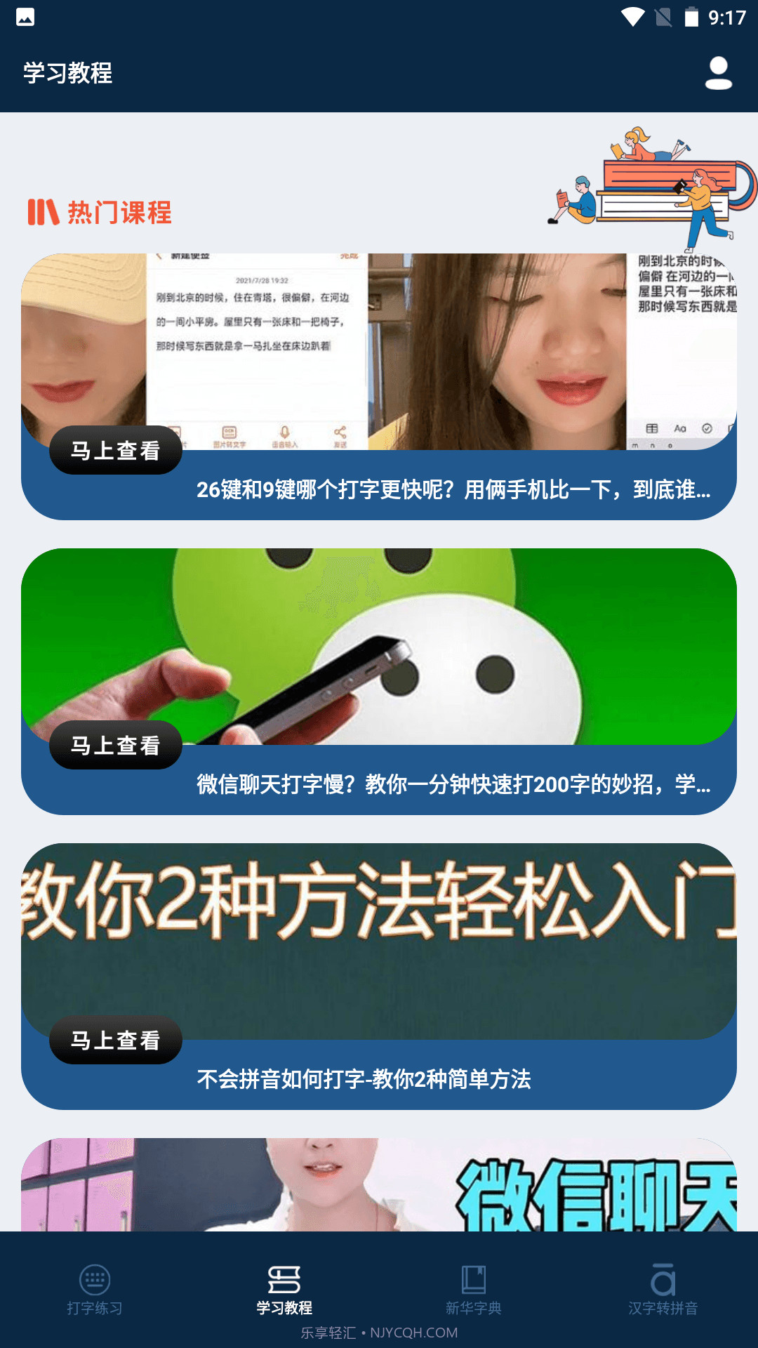 金山打字宝安卓正版截图3 金山打字宝安卓正版截图3