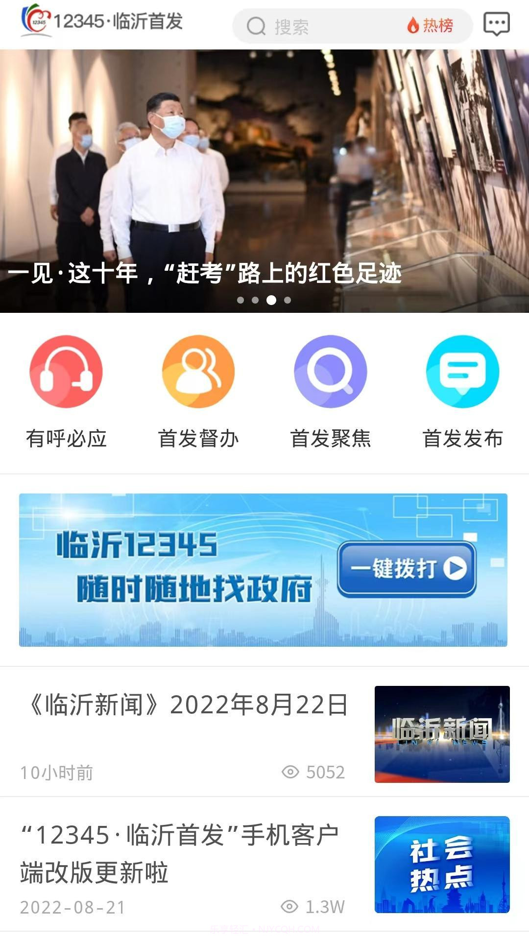临沂123452025最新版截图1