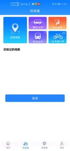舒城通app截图2