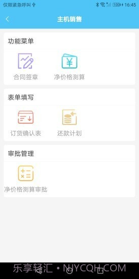 主机销售管理截图2 主机销售管理截图2