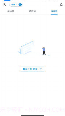 闪急送骑手端截图2