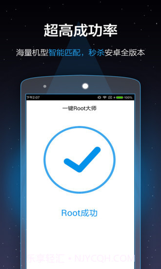 一键Root大师(加强版)截图3