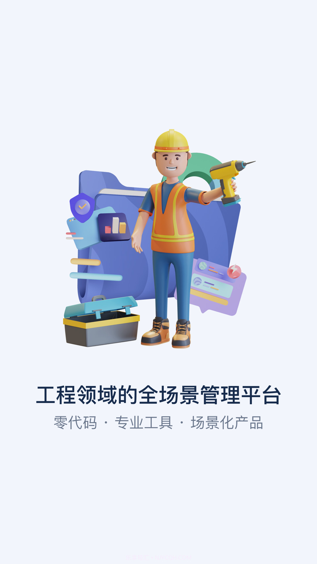 智管工截图5 智管工截图5