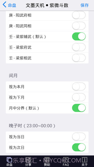 文墨天机紫微斗数app截图1