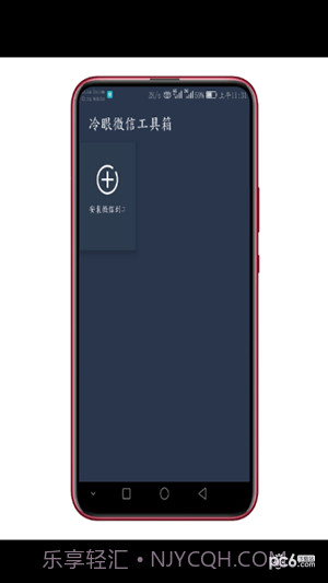 微信工具箱(冷眼微信工具箱)截图3
