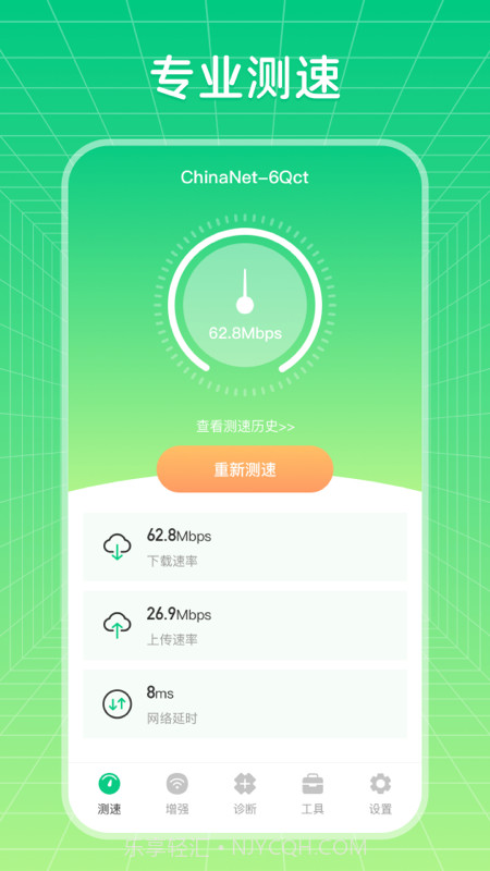 wifi信号优化增强大师截图4