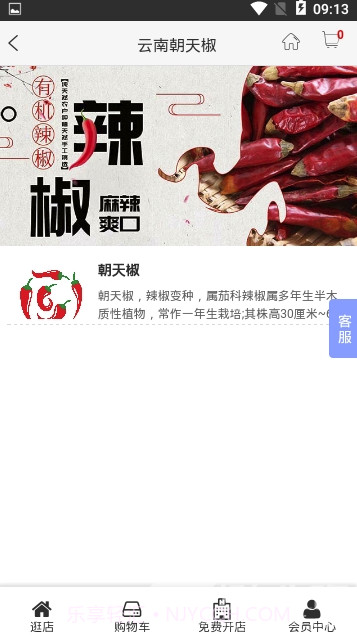 云南朝天椒(云南朝天椒交易平台)V1.0.1 截图1 云南朝天椒(云南朝天椒交易平台)V1.0.1 截图1