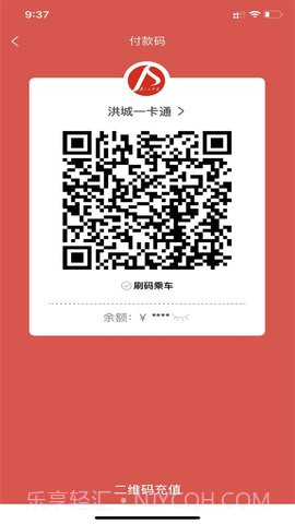 洪城一卡通定制版截图3 洪城一卡通定制版截图3