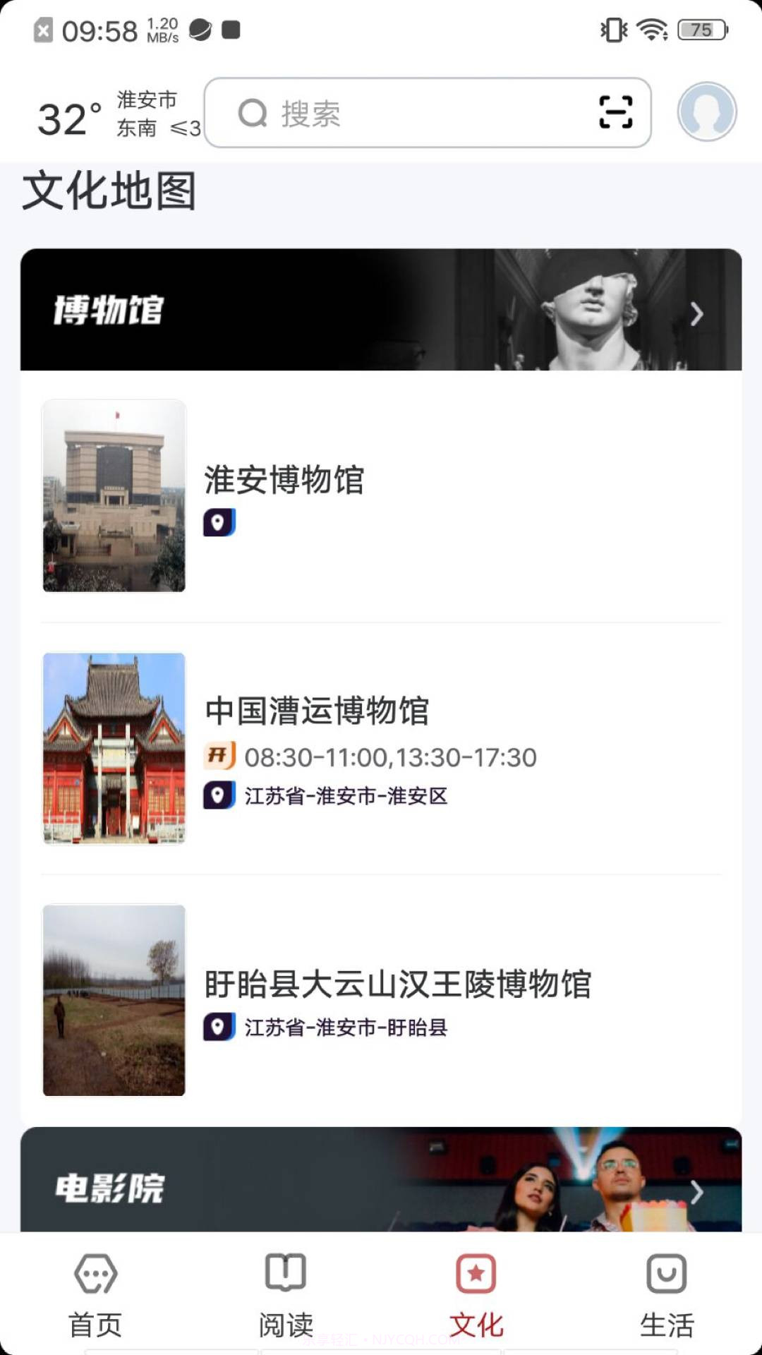 数字淮安纯净版截图2