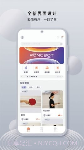 庞伯特乒乓球训练截图3