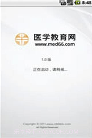 医学网校截图1