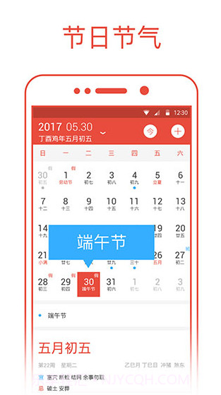日历通手机版截图2 日历通手机版截图2