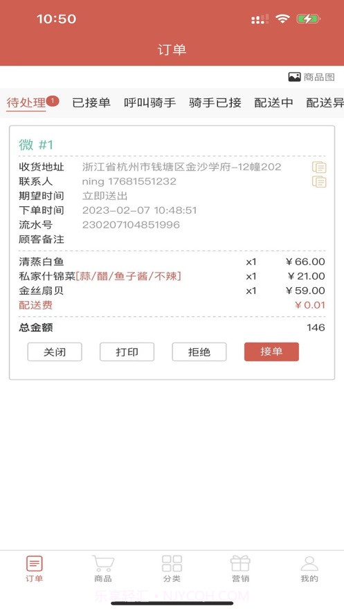 微店宝截图3 微店宝截图3