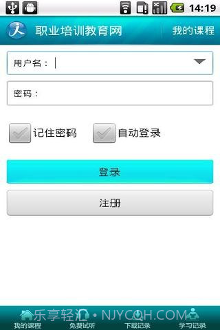 职教网校截图3 职教网校截图3