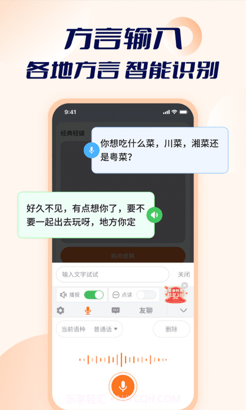 智能点读输入法截图2 智能点读输入法截图2