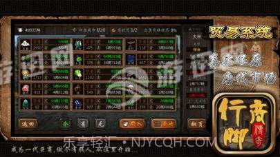 行脚商传奇最新版截图3 行脚商传奇最新版截图3