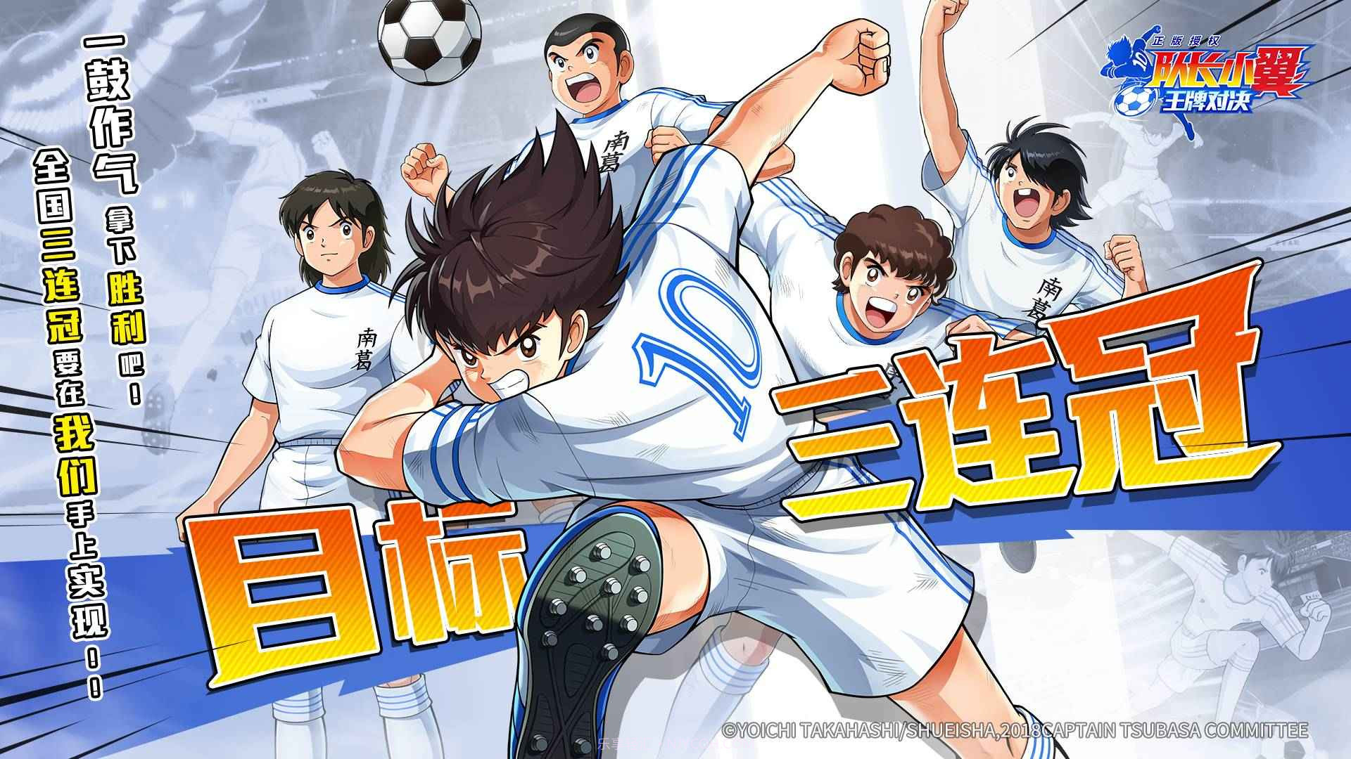 队长小翼王牌对决官网版截图4 队长小翼王牌对决官网版截图4