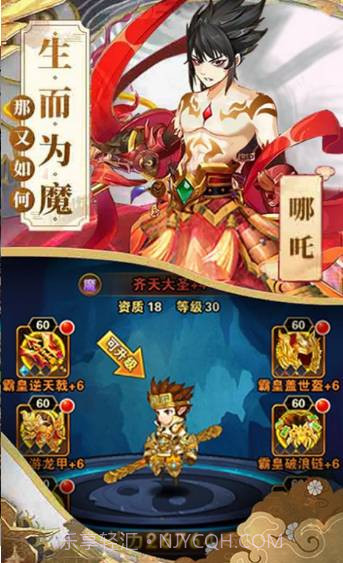 哪吒不能死手游截图3 哪吒不能死手游截图3