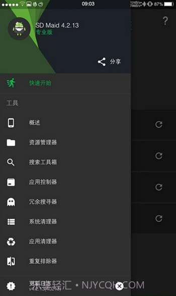 SD maid pro（内存清理）截图3