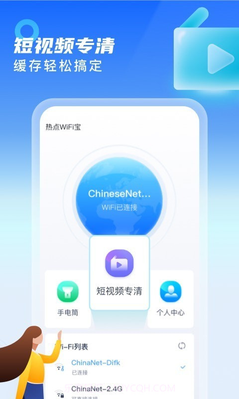 热点WiFi宝截图3