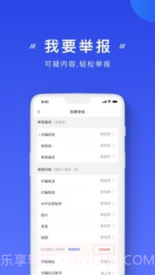 国家反诈骗截图2