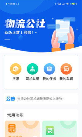 物流公社司机全新版本截图2