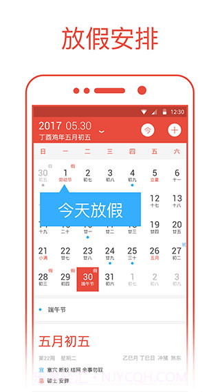 日历通手机版截图1 日历通手机版截图1