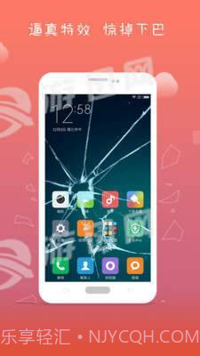 屏幕碎了官网版截图5 屏幕碎了官网版截图5