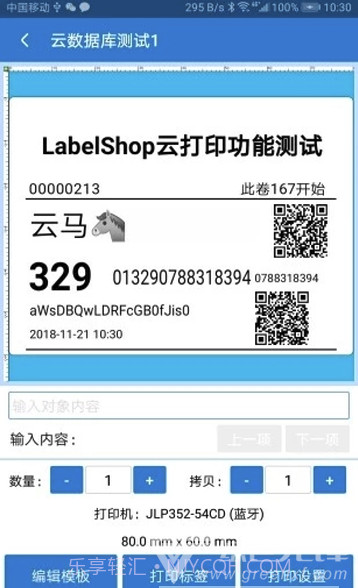 云马通标签打印(品牌标签便利打印机)V1.1.13 安卓最新版截图1
