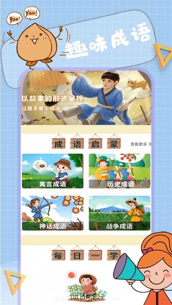 小状元成语解释截图1