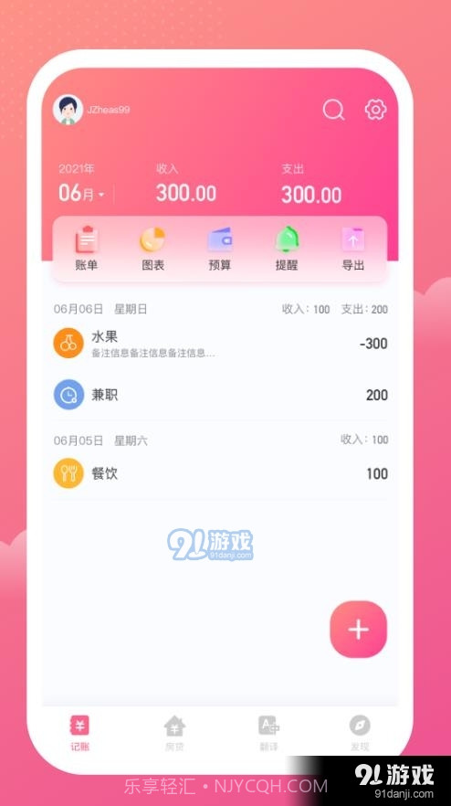 一本记账截图3 一本记账截图3