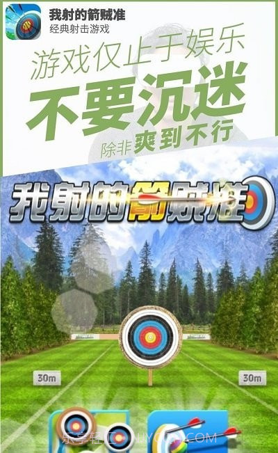 我射的箭贼准截图4