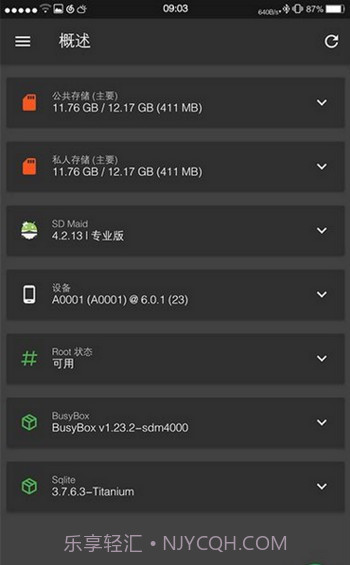 SD maid pro（内存清理）截图2