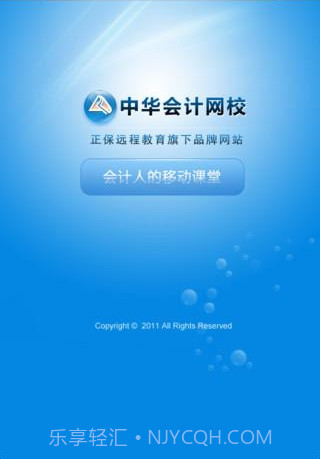 会计网校截图1 会计网校截图1