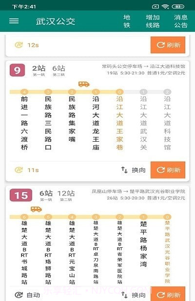 洛基智慧公交截图2 洛基智慧公交截图2