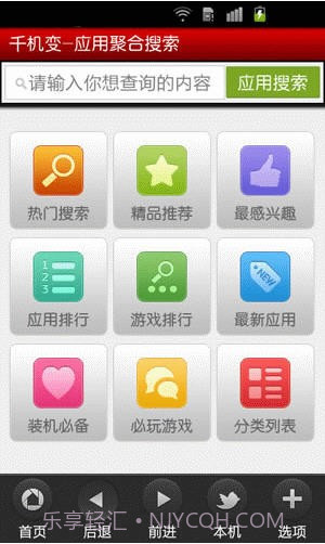 千机变应用聚合搜索截图6