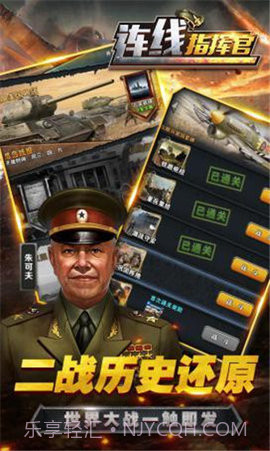 连线指挥官截图3 连线指挥官截图3