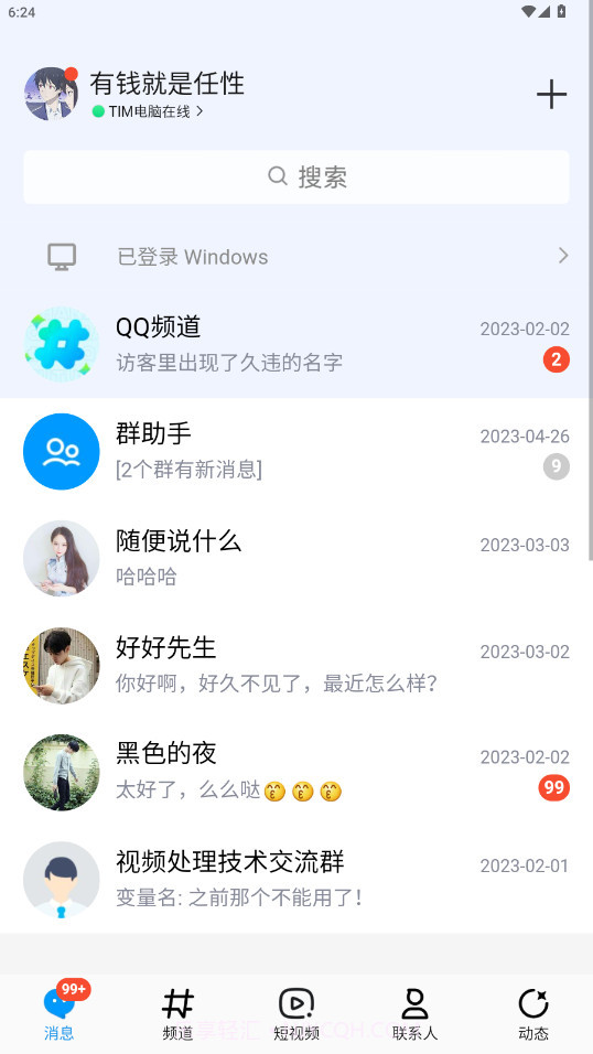 刷圈兔微信模拟器官方版截图4