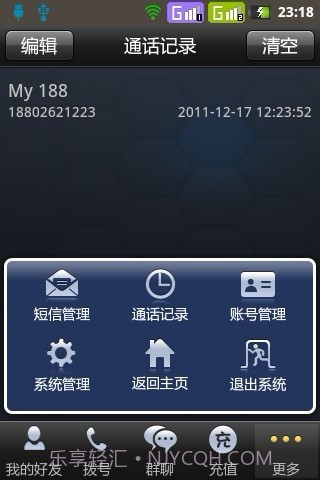 蛙聊网络电话截图1