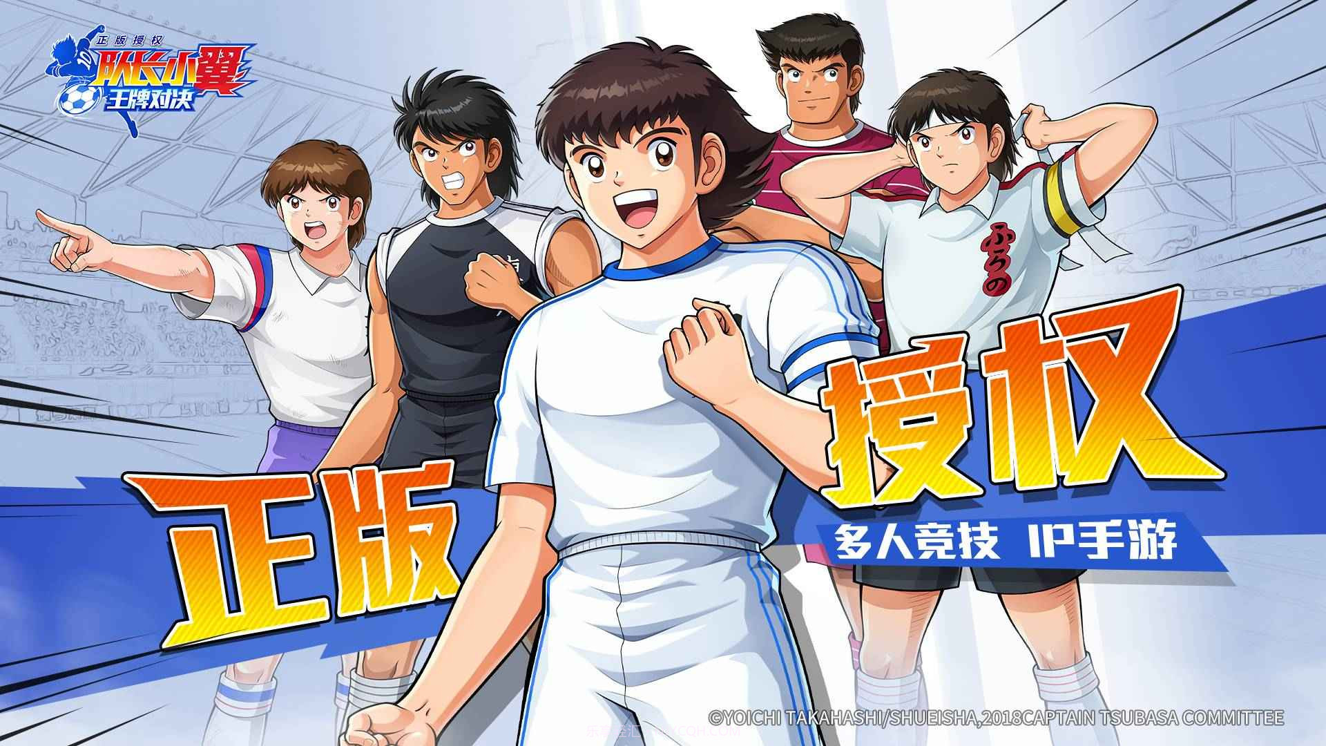 队长小翼王牌对决官网版截图3 队长小翼王牌对决官网版截图3